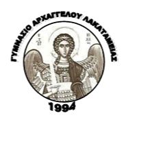 ΓΥΜΝΑΣΙΟ ΑΡΧΑΓΓΕΛΟΥ