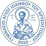 Γυμνασιο Αγιου Ιωαννου του Χρυσοστομου