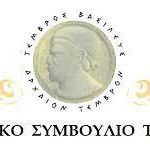 ΚΟΙΝΟΤΙΚΟ ΣΥΜΒΟΥΛΙΟ ΤΕΜΒΡΙΑΣ