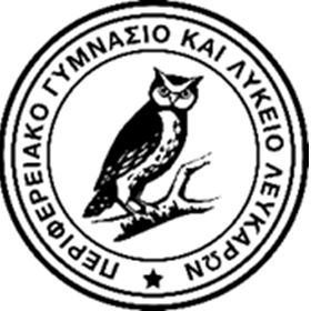 PERIFEREIAKO GYMNASIO KAI LYKEIO LEFKARON