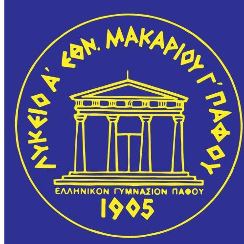 ΛΥΚΕΙΟ Α' ΕΘΝΑΡΧΗ ΜΑΚΑΡΙΟΥ Γ΄΄' ΠΑΦΟΥ ΛΥΚΕΙΟ Α' ΕΘΝΑΡΧΗ ΜΑΚΑΡΙΟΥ Γ΄΄' ΠΑΦΟΥ