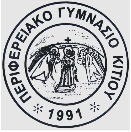 ΓΥΜΝΑΣΙΟ ΚΙΤΙΟΥ