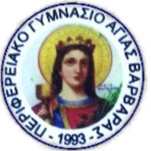 Περιφερειακό Γυμνάσιο Αγίας Βαρβάρας Περιφερειακό Γυμνάσιο Αγίας Βαρβάρας
