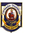 ΠΕΡΙΦΕΡΙΑΚΟ ΓΥΜΝΑΣΙΟ ΑΓ. ΜΑΜΑΝΤΟΣ ΤΡΑΧΩΝΙΟΥ