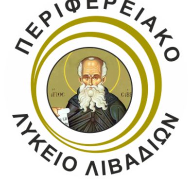 Περιφερειακό Λύκειο Λιβαδιών