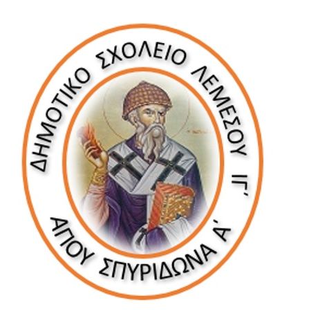 ΙΓ' ΔΗΜΟΤΙΚΟ ΣΧΟΛΕΙΟ ΛΕΜΕΣΟΥ (ΚΒ) - ΑΓΙΟΥ ΣΠΥΡΙΔΩΝΑ Α΄