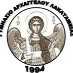 ΓΥΜΝΑΣΙΟ ΑΡΧΑΓΓΕΛΟΥ