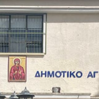 Δημοτικό Σχολείο Αγίας Μαρίνας