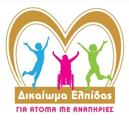 ΚΕΝΤΡΟ ΕΝΗΛΙΚΩΝ ΑΤΟΜΩΝ ΜΕ ΑΝΑΠΗΡΙΕΣ 