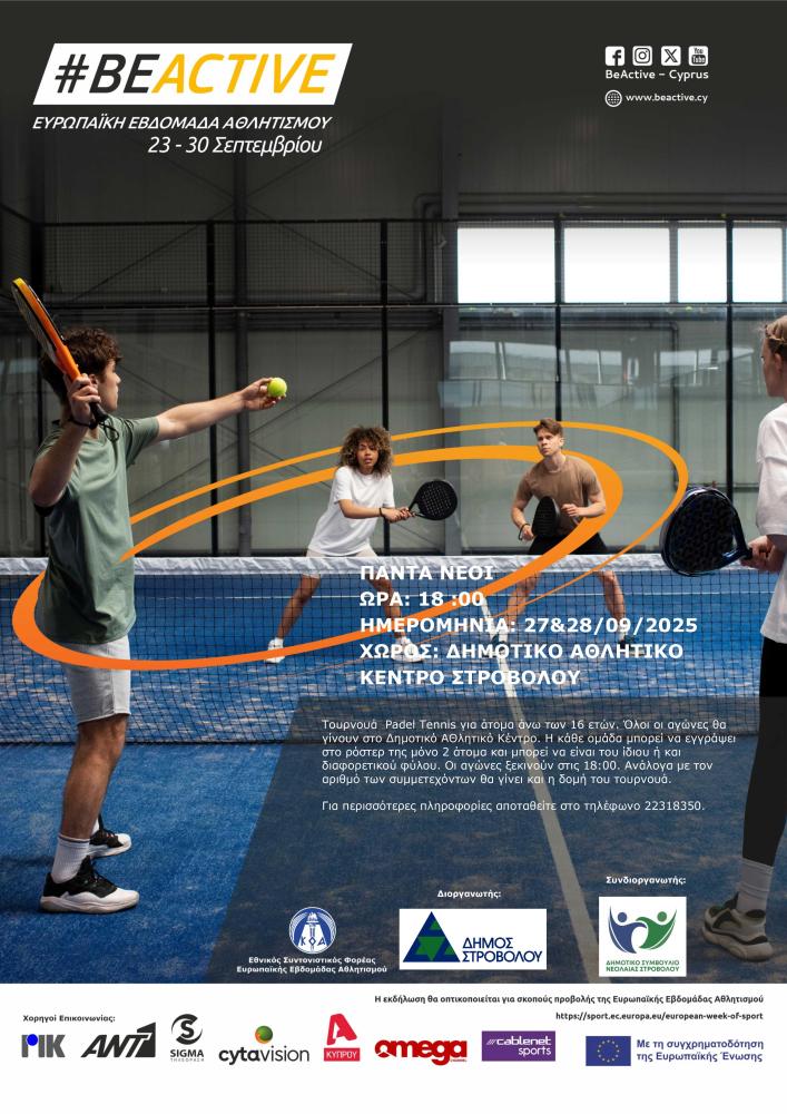 ΤΟΥΡΝΟΥΑ PADEL TENNIS
