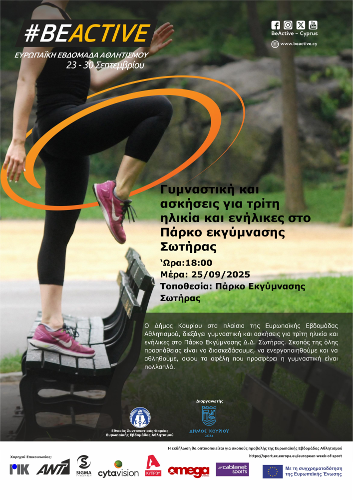 Γυμναστική και ασκήσεις για τρίτη ηλικία και ενήλικες