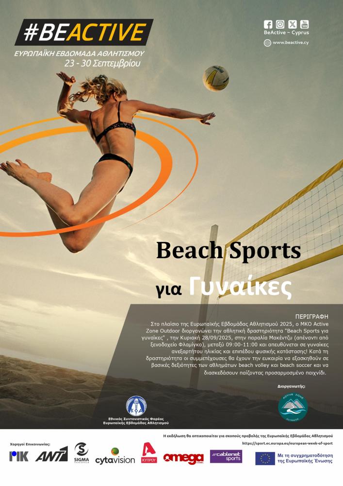 Beach Sports για γυναίκες