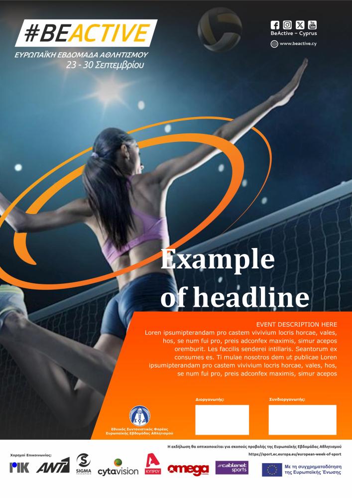 ΣΥΜΠΕΡΙΛΗΠΤΙΚΟΣ ΑΓΩΝΑΣ ΠΕΤΟΣΦΑΙΡΙΣΗΣ 