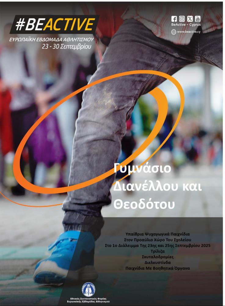 Υπαίθρια Ψυχαγωγικά Παιχνίδια