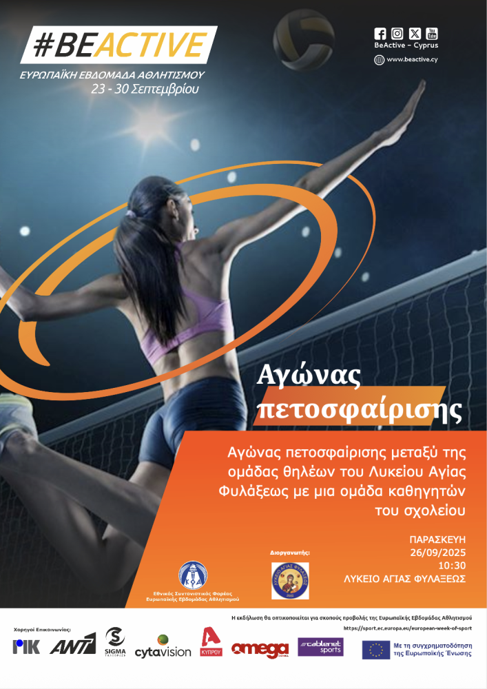 ΑΓΩΝΑΣ ΠΕΤΟΣΦΑΙΡΙΣΗΣ