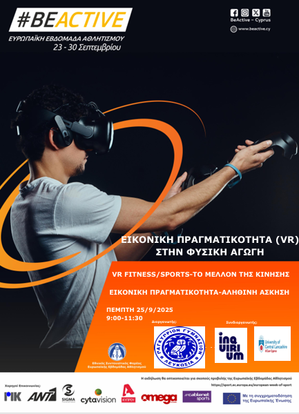 ΕΙΚΟΝΙΚΗ ΠΡΑΓΜΑΤΙΚΟΤΗΤΑ (VR) ΣΤΗΝ ΦΥΣΙΚΗ ΑΓΩΓΗ