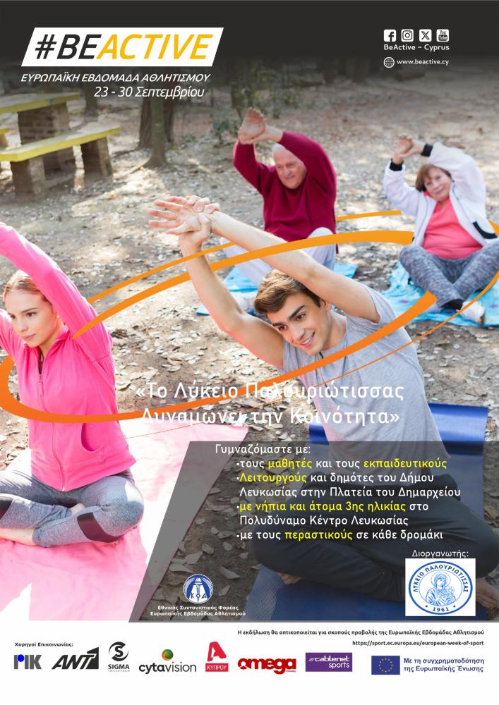 Κορυφαία πρωτοβουλία αποτελεί η δράση με τίτλο «Το Λύκειο Παλουριώτισσας δυναμώνει την κοινότητα», η οποία θα λάβει χώρα στις 24 Σεπτεμβρίου. Οι μαθητές, συνοδευόμενοι από το διδακτικό προσωπικό, θα μεταβούν στην  πλατεία του Δημαρχείου Λευκωσίας, όπου θα