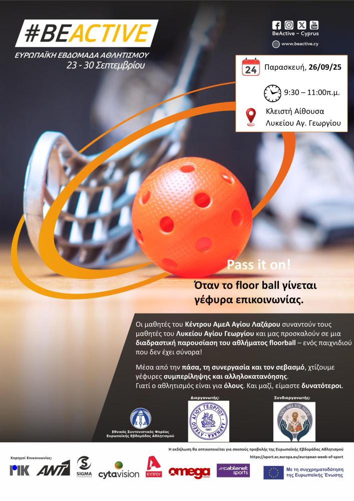 Το Floor Ball μέσα από τα μάτια των παιδιών ΑΜΕΑ Αγίου Λαζάρου