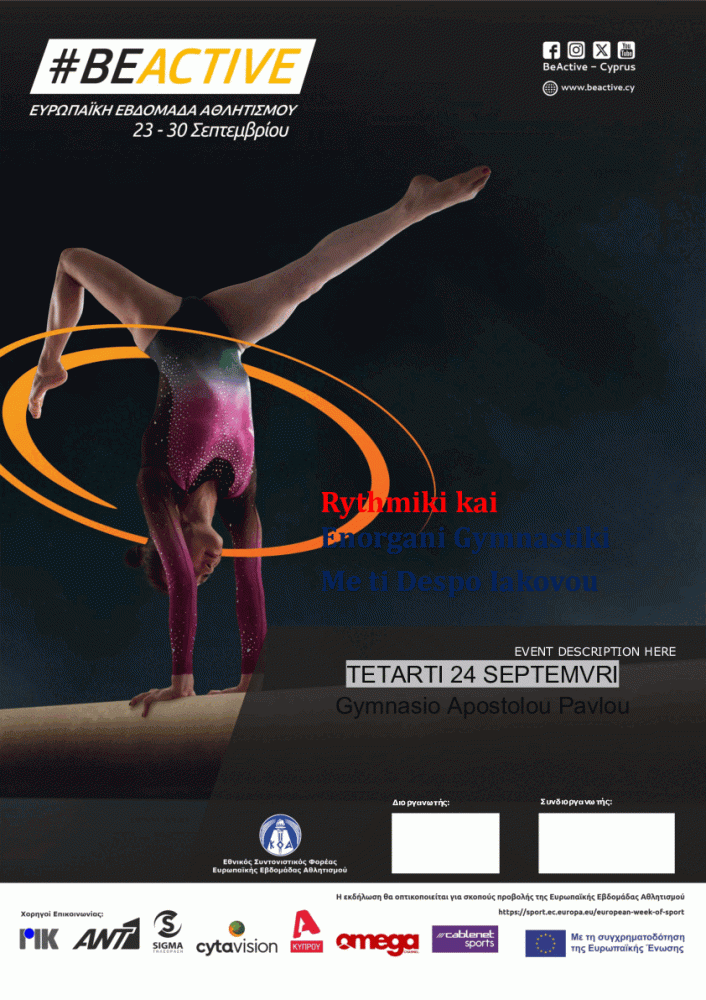 Gnorimia me ti rythmiki kai tin enorgani gymnastiki me ti Despo Iakovou