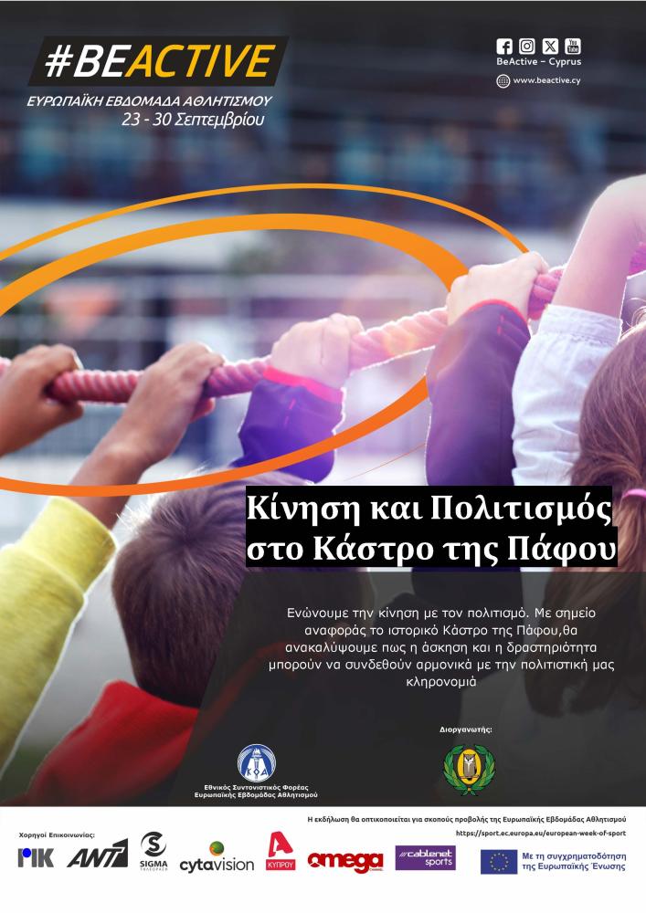 Κίνηση και Πολιτισμός στο Κάστρο της Πάφου