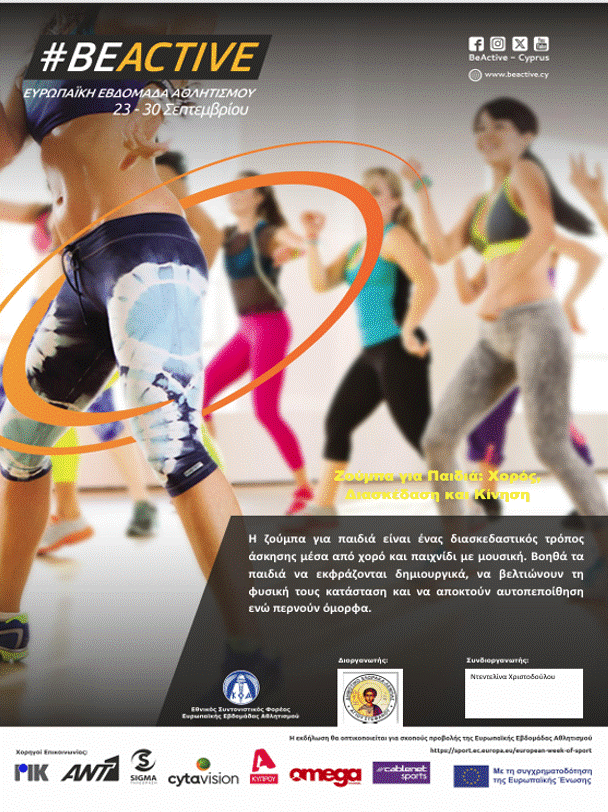 Τα μαθήματα ζούμπας για όλα τα παιδιά του σχολείου αποτελελούν ένα διασκεδαστικό τρόπο άσκησης μέσα από χορό και παιχνίδι με μουσική. Βοηθά τα παιδιά να εκφράζονται δημιουργικά, να βελτιώνουν τη φυσική τους κατάσταση και να αποκτούν αυτοπεποίθηση ενώ περν