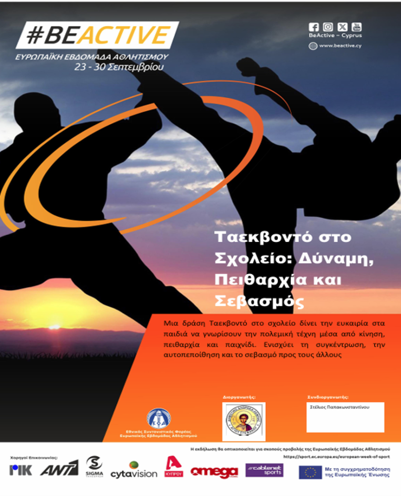 Μια δράση Ταεκβοντό στο σχολείο δίνει την ευκαιρία στα παιδιά να γνωρίσουν την πολεμική τέχνη μέσα από κίνηση, πειθαρχία και παιχνίδι. Ενισχύει τη συγκέντρωση, την αυτοπεποίθηση και το σεβασμό προς τους άλλους.