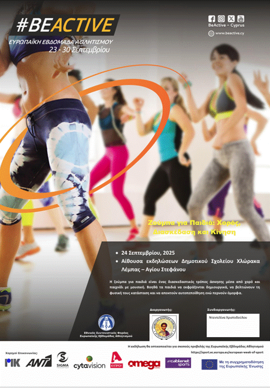 Η ζούμπα για παιδιά είναι ένας διασκεδαστικός τρόπος άσκησης μέσα από χορό και παιχνίδι με μουσική. Βοηθά τα παιδιά να εκφράζονται δημιουργικά, να βελτιώνουν τη φυσική τους κατάσταση και να αποκτούν αυτοπεποίθηση ενώ περνούν όμορφα.