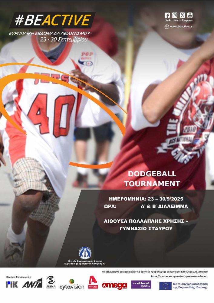 Τουρνουά Dodgeball