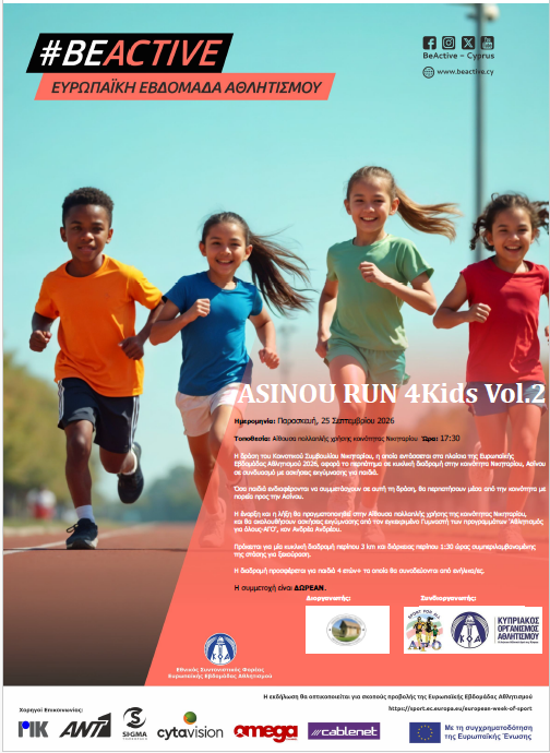 ASINOU RUN 4Kids Vol.2