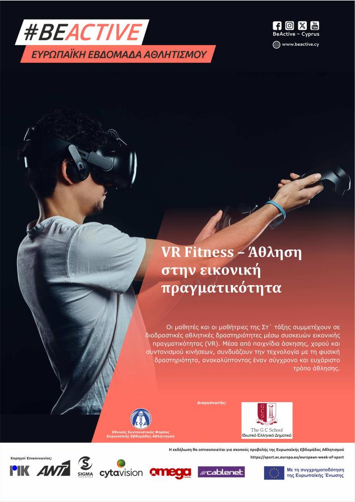 VR Fitness – Άθληση στην εικονική πραγματικότητα