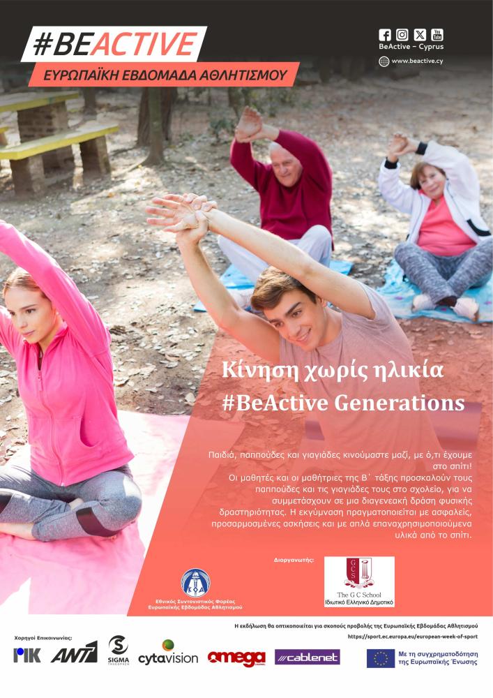 Κίνηση χωρίς ηλικία – #BeActive Generations