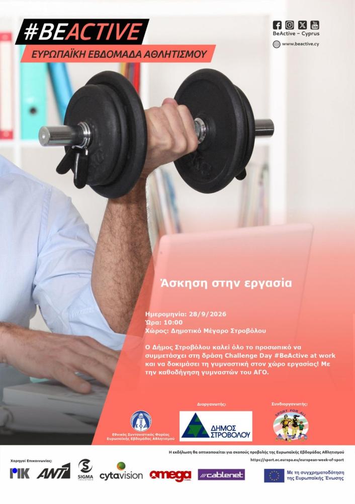 Αθλητική Ημερίδα