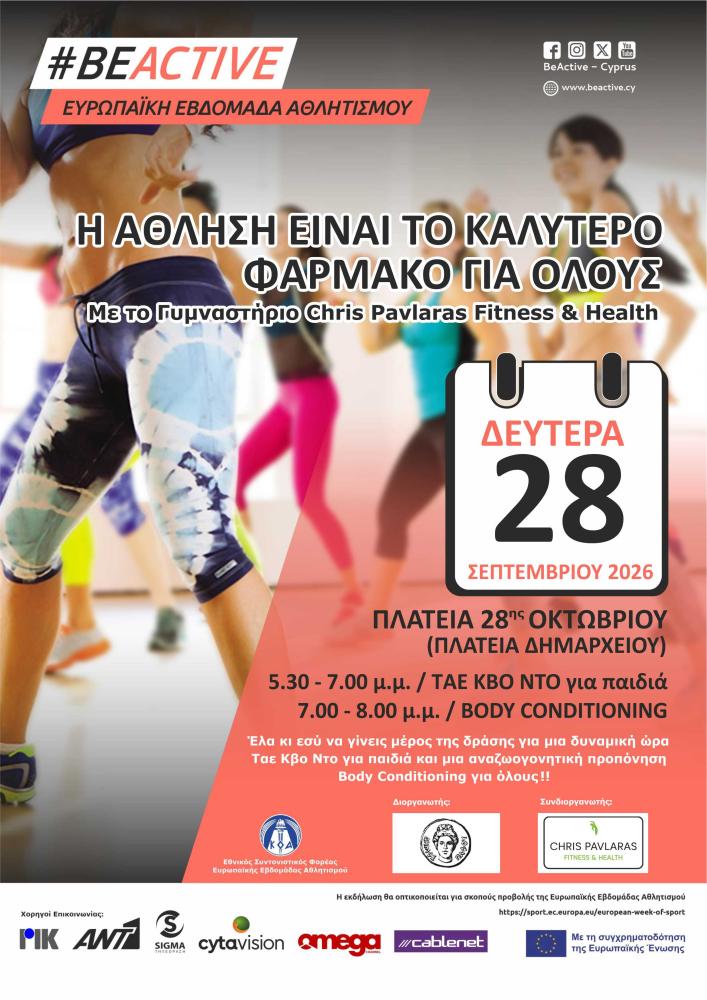 Η Άθληση είναι το καλύτερο φ΄άρμακο για όλους