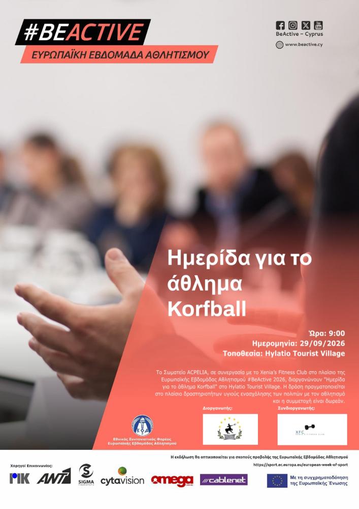 Ημερίδα για το άθλημα Korfball