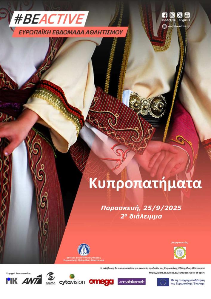 ΚΥΠΡΟΠΑΤΗΜΑΤΑ
