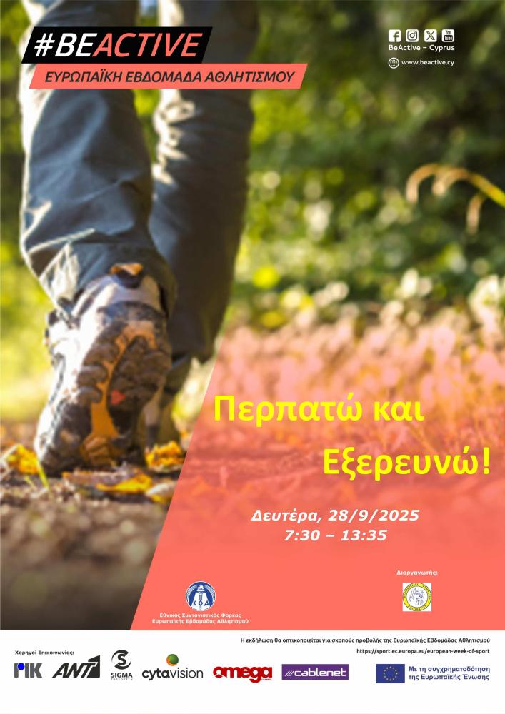 ΠΕΡΠΑΤΩ ΚΑΙ ΕΞΕΡΕΥΝΩ