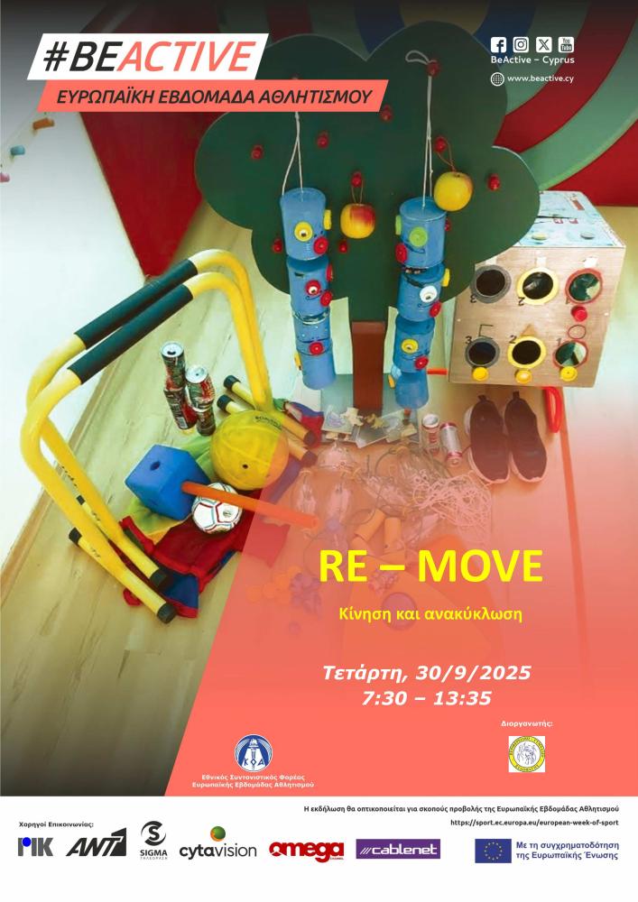 RE - MOVE - ΚΙΝΗΣΗ ΚΑΙ ΑΝΑΚΥΚΛΩΣΗ