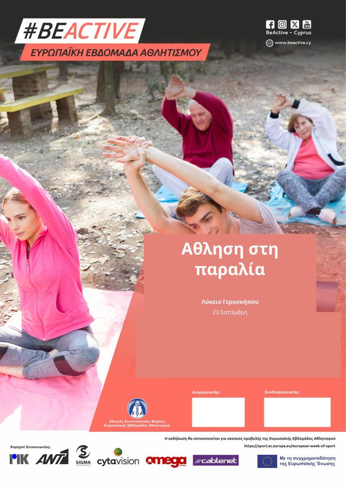 Metaferomaste stin paralia opou gymnazomaste xalara apolamvanontas to topio