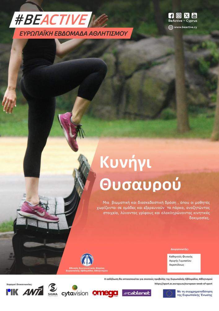 Κυνήγι θυσαυρού