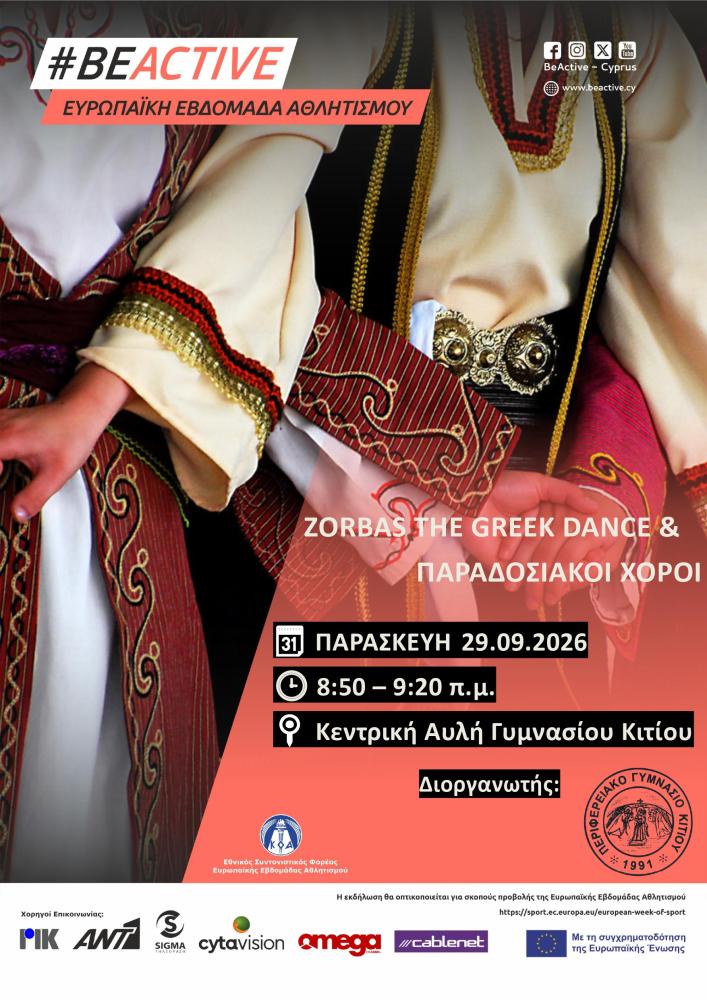 ΜΟΥΣΙΚΟΧΟΡΕΥΤΙΚΗ ΔΡΑΣΗ ΠΑΡΑΔΟΣΙΑΚΩΝ ΧΟΡΩΝ